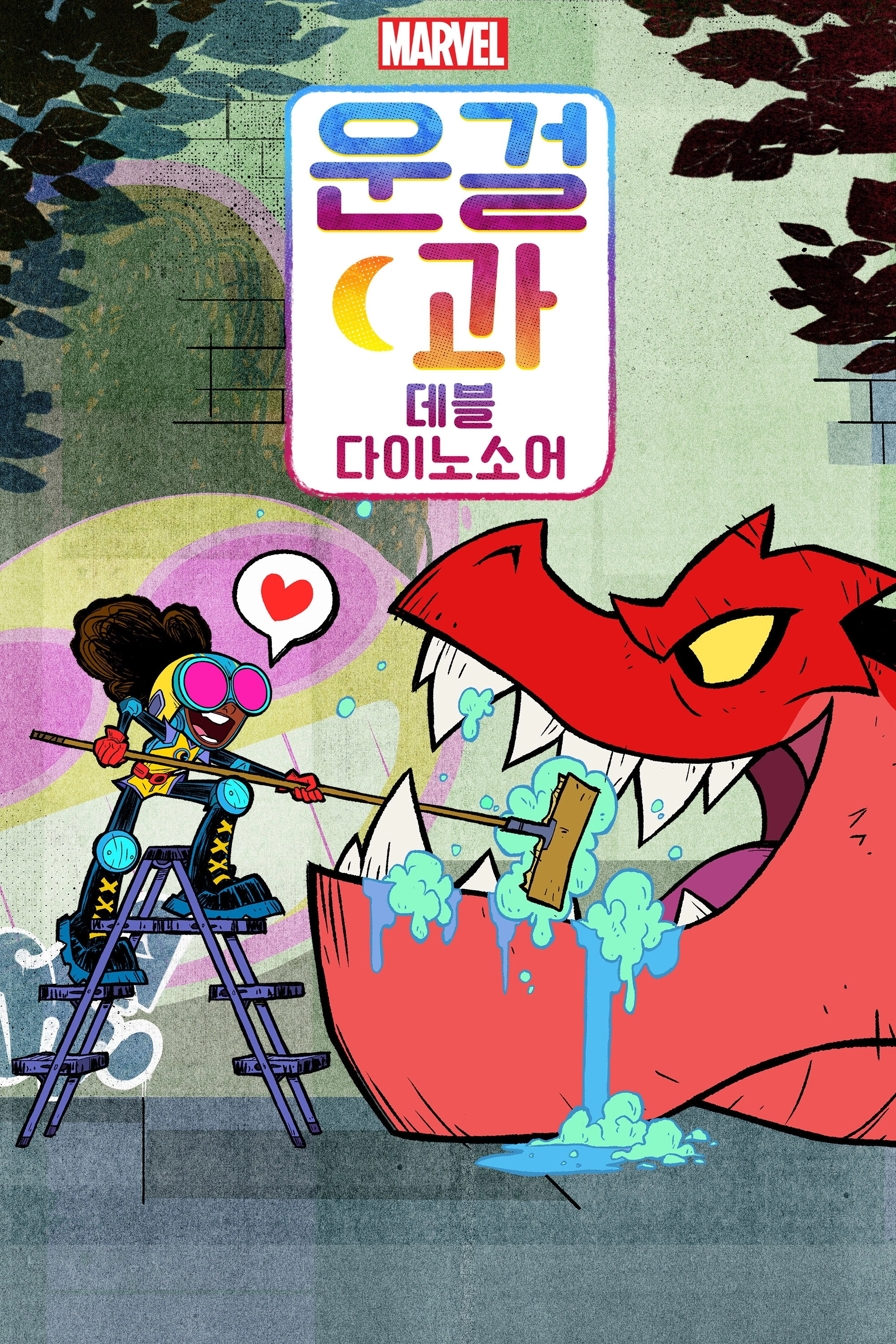 Marvel's Moon Girl and Devil Dinosaur