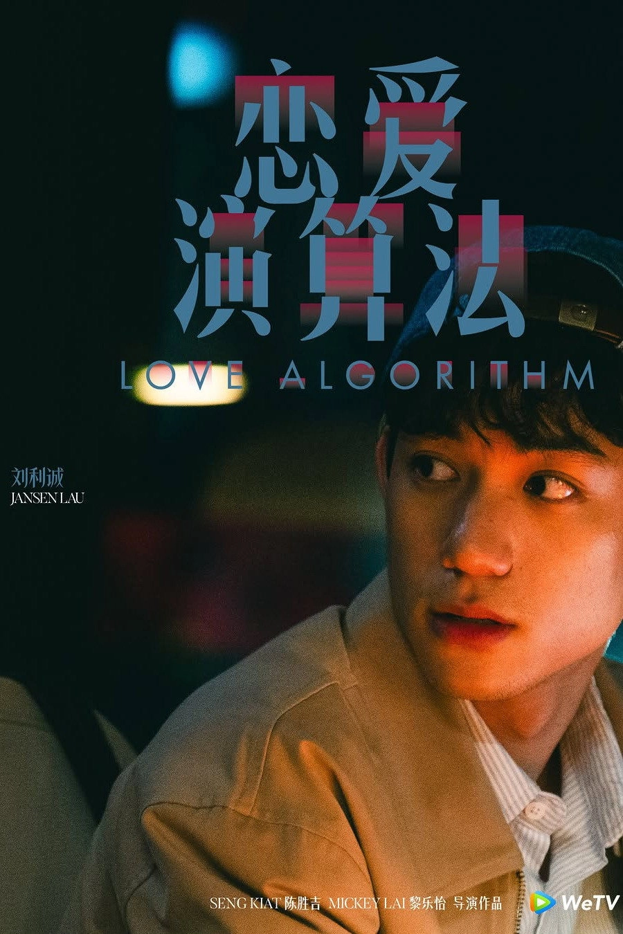 Love Algorithm