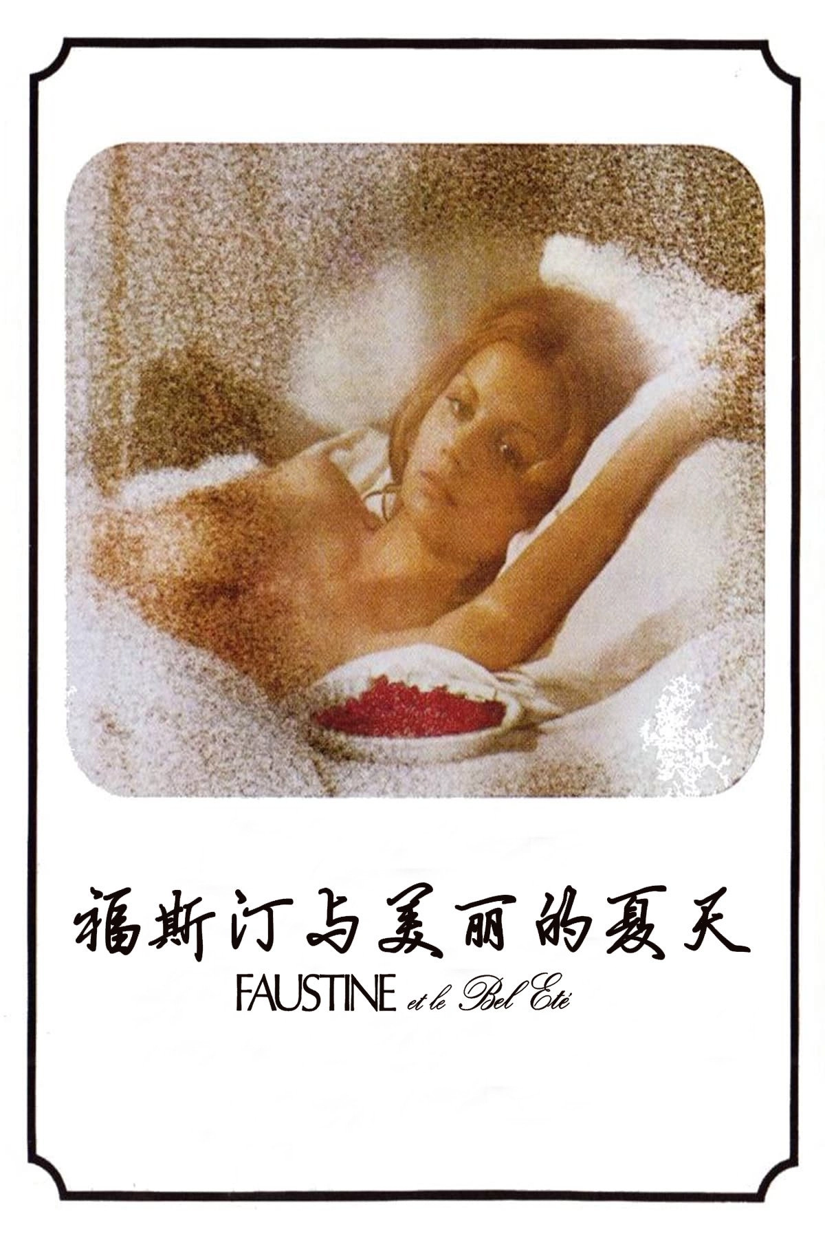 Faustine and the Beautiful Summer