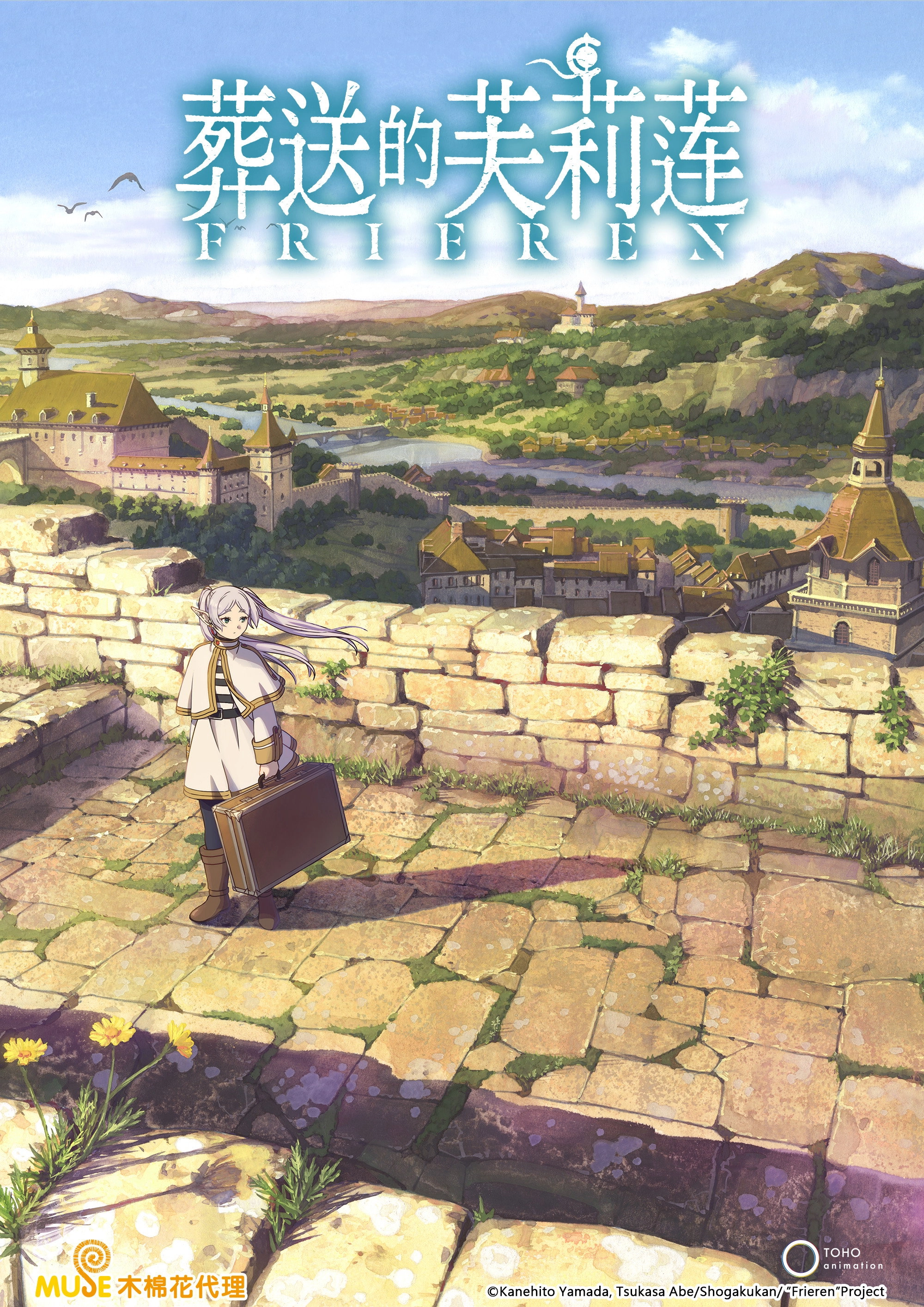 Frieren: Beyond Journey's End