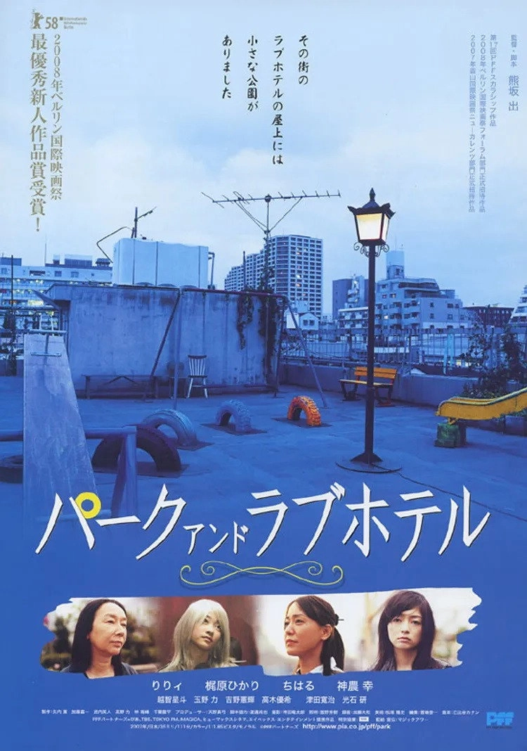 Asyl: Park and Love Hotel