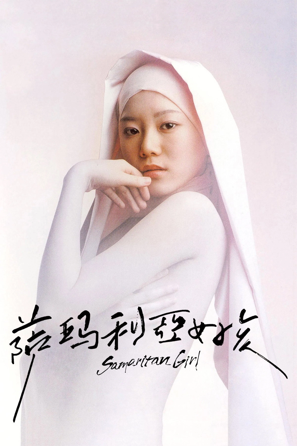 Samaritan Girl