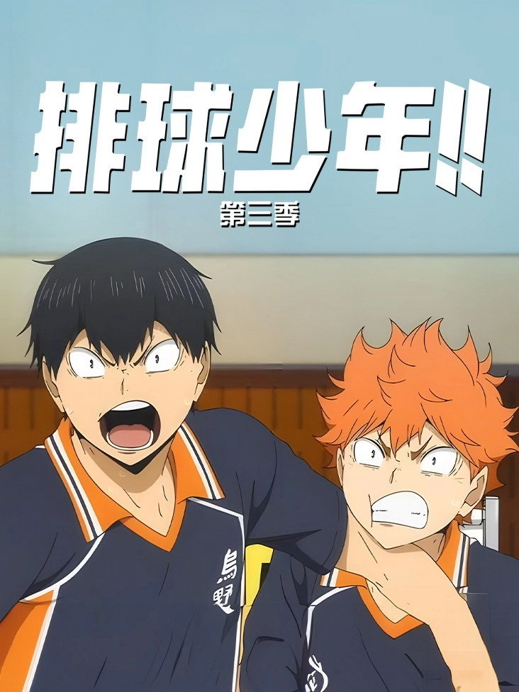 Haikyu!!