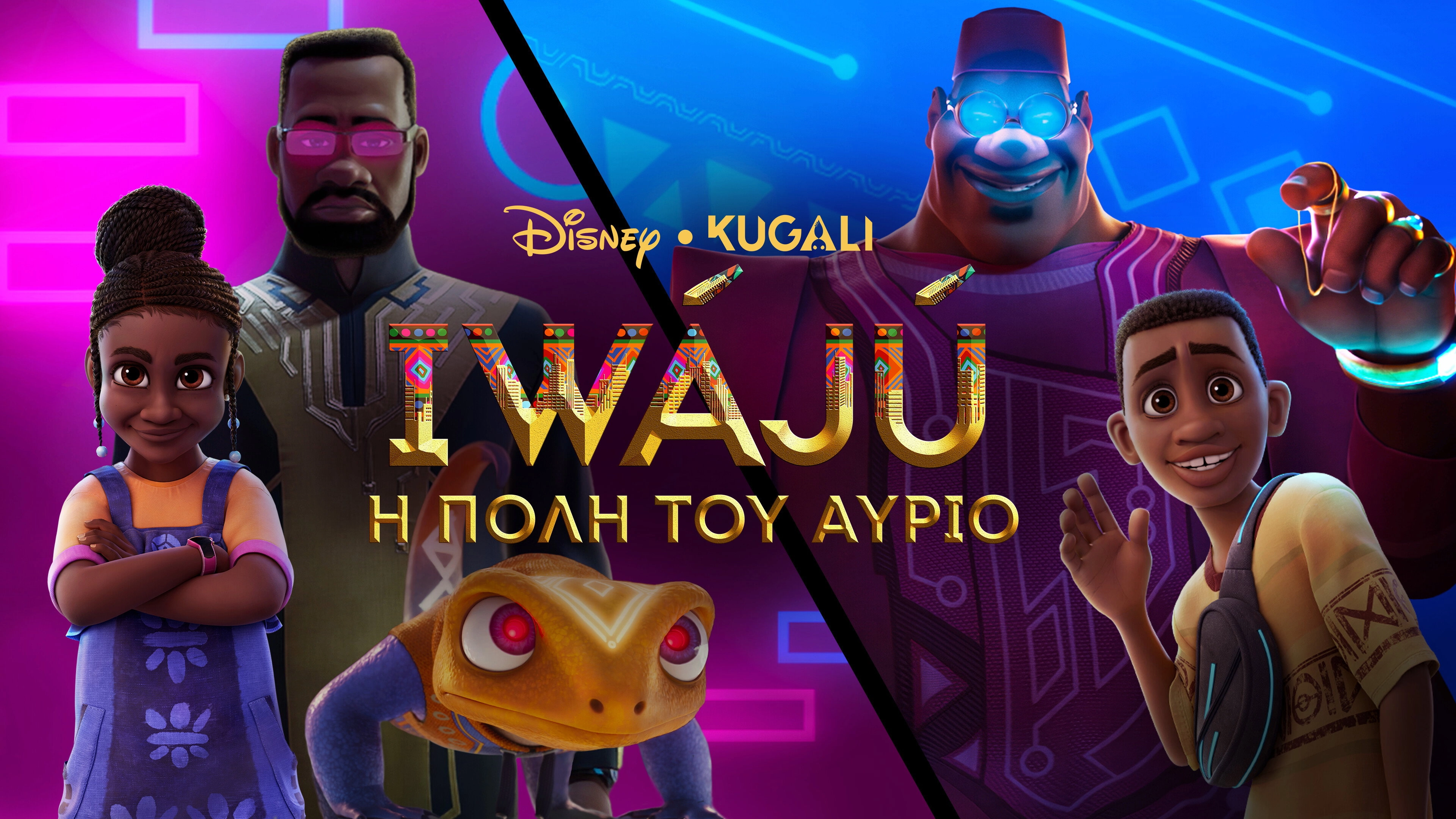 Iwájú