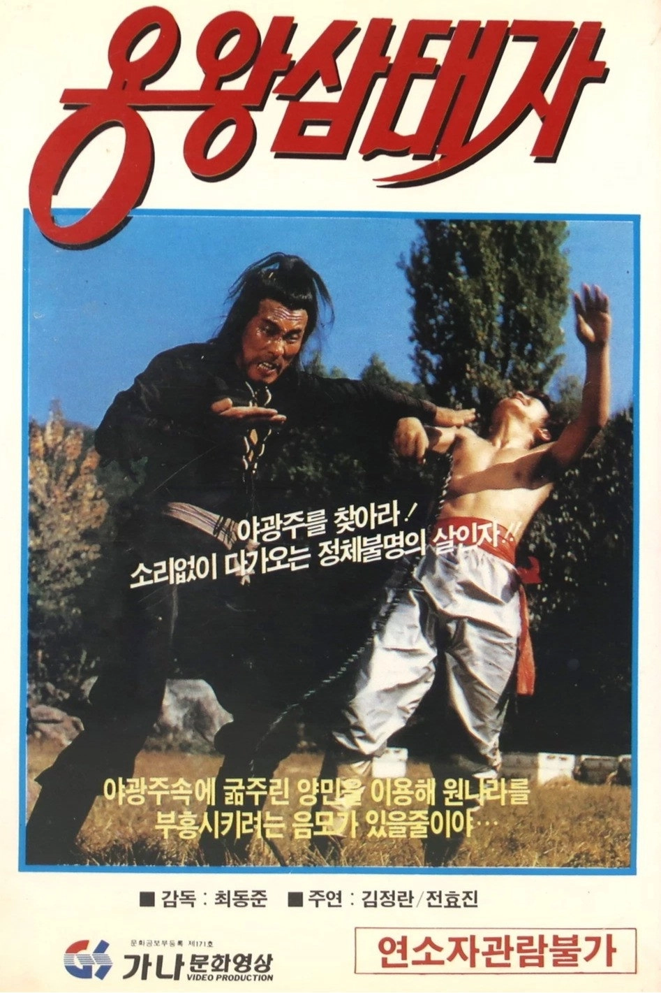 Third Son of the Dragon King