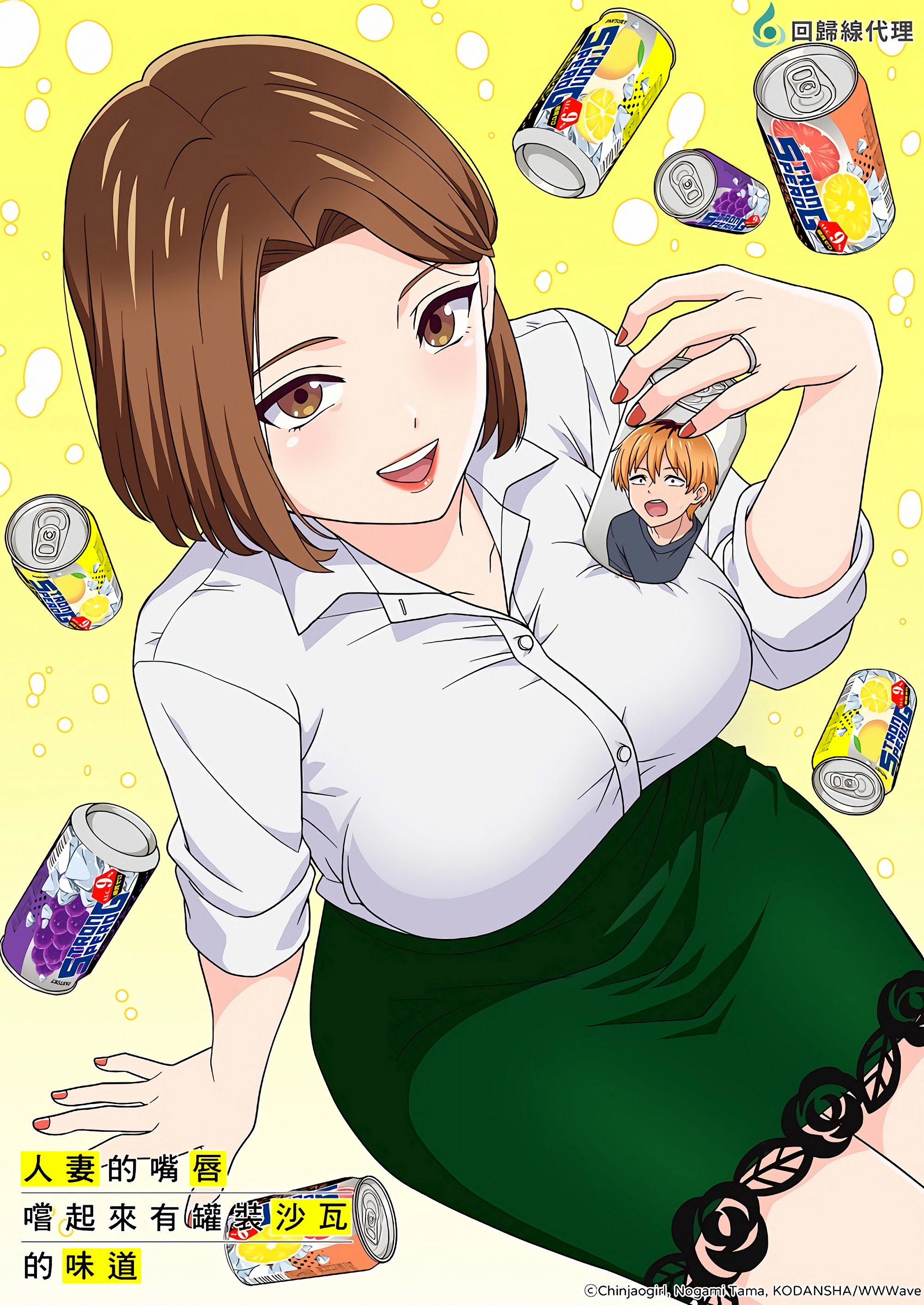 Chuhai Lips: Canned Flavor of Married Women