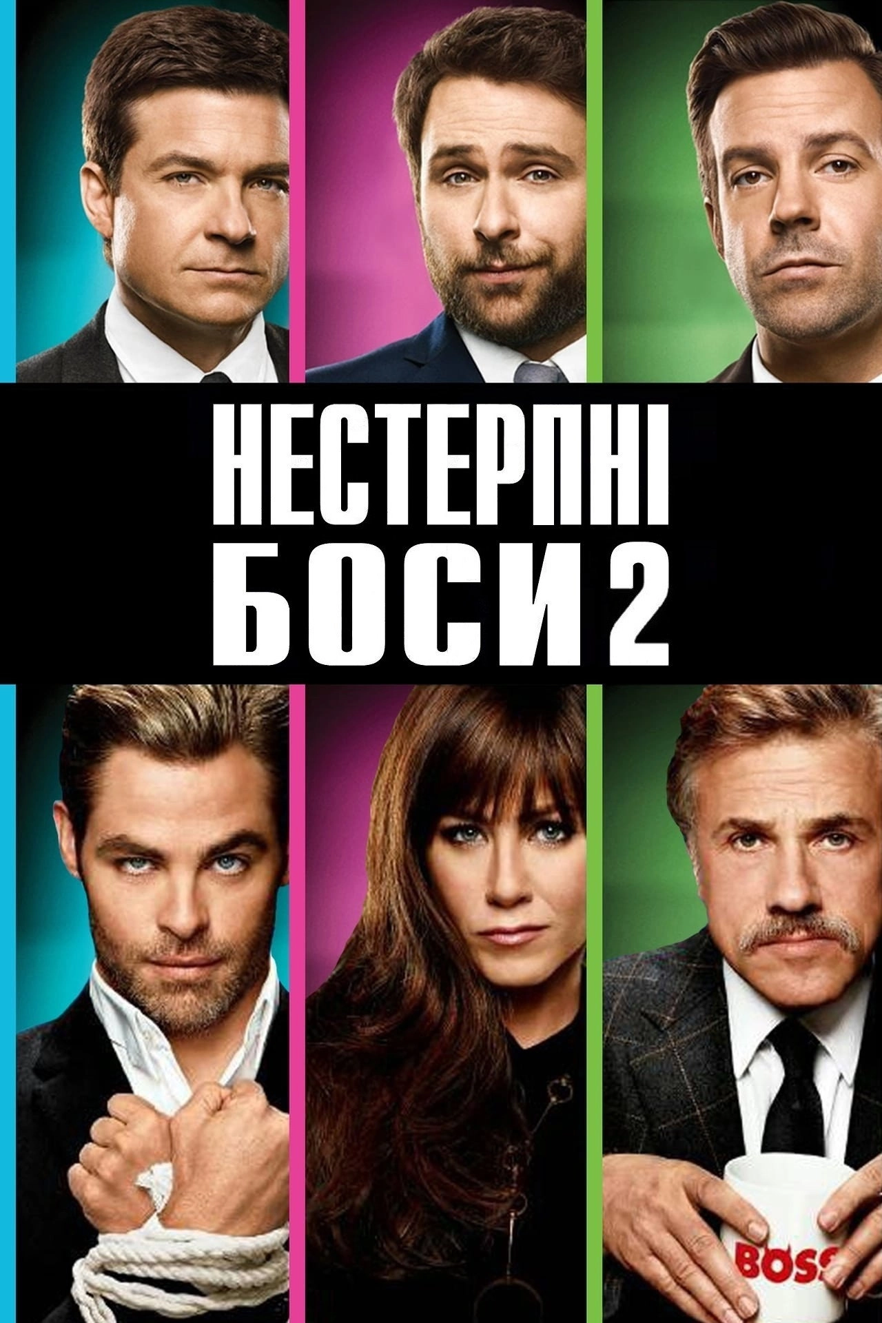 Horrible Bosses 2