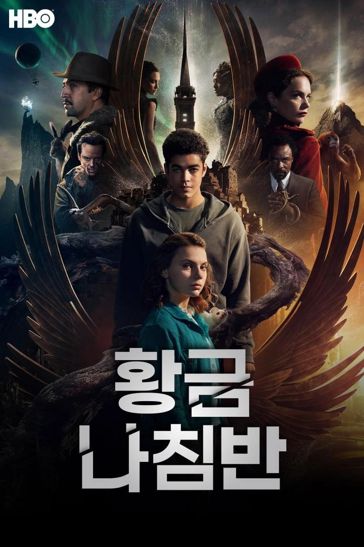 His Dark Materials
