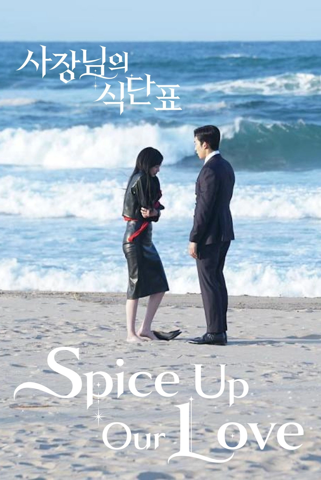 Spice Up Our Love