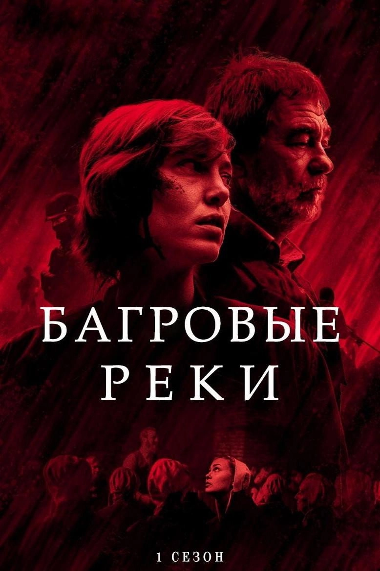 The Crimson Rivers
