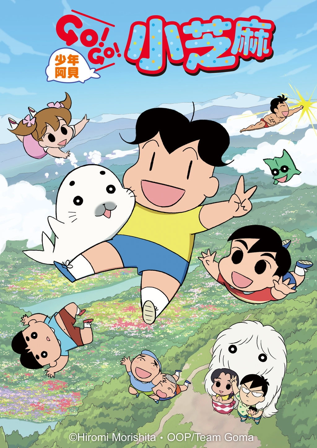 Shounen Ashibe Go! Go! Goma-chan