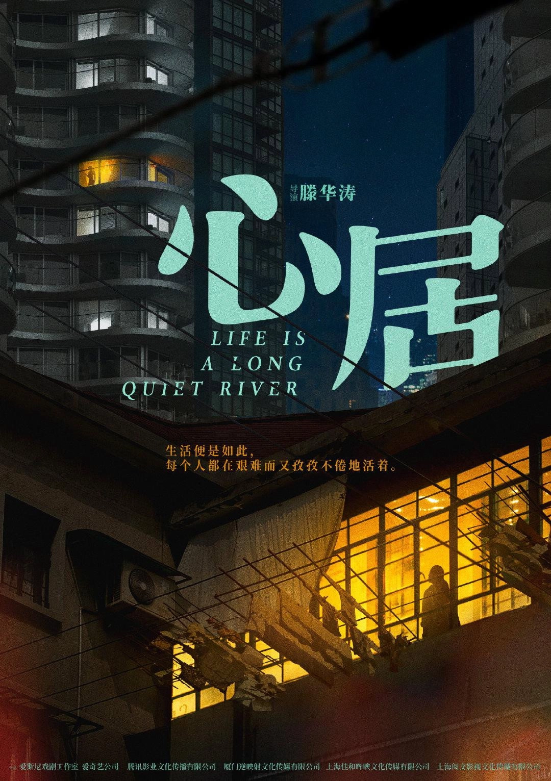 Life is a Long Quiet River