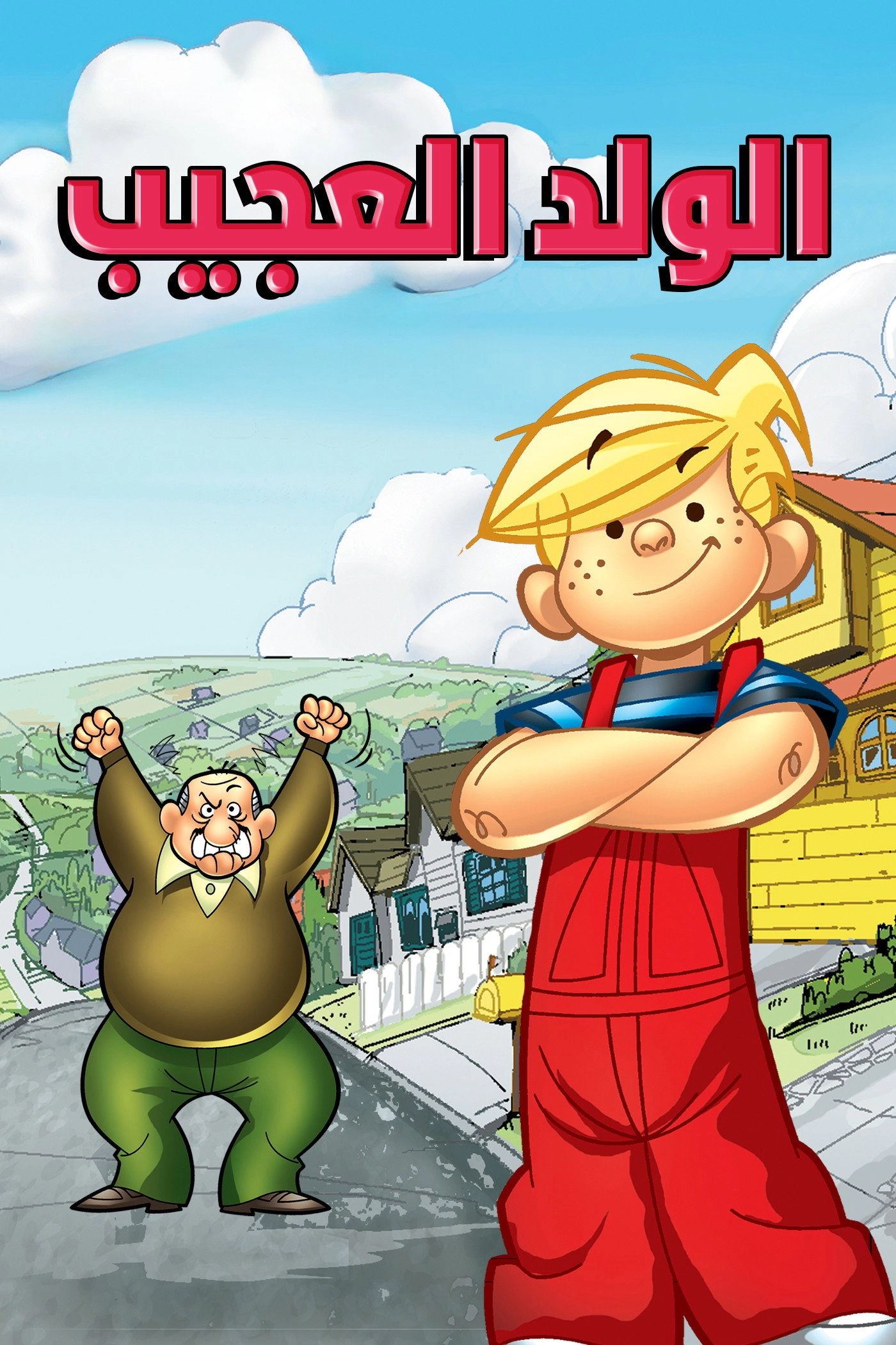 All-New Dennis the Menace