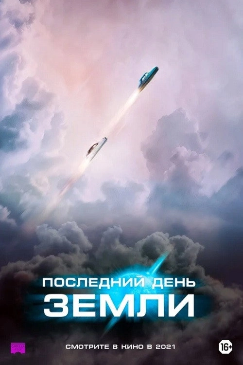 The Last Journey