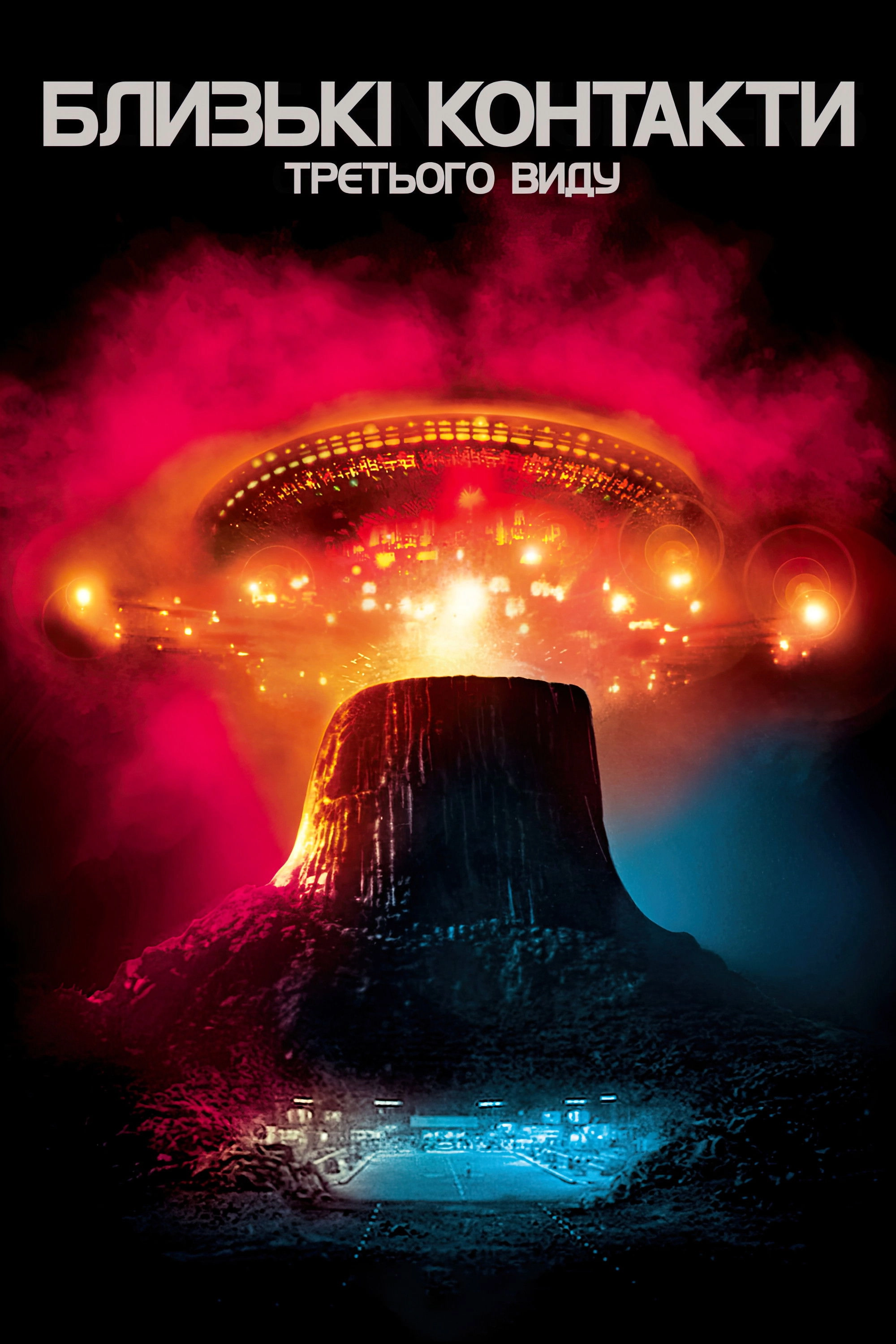 Close Encounters of the Third Kind