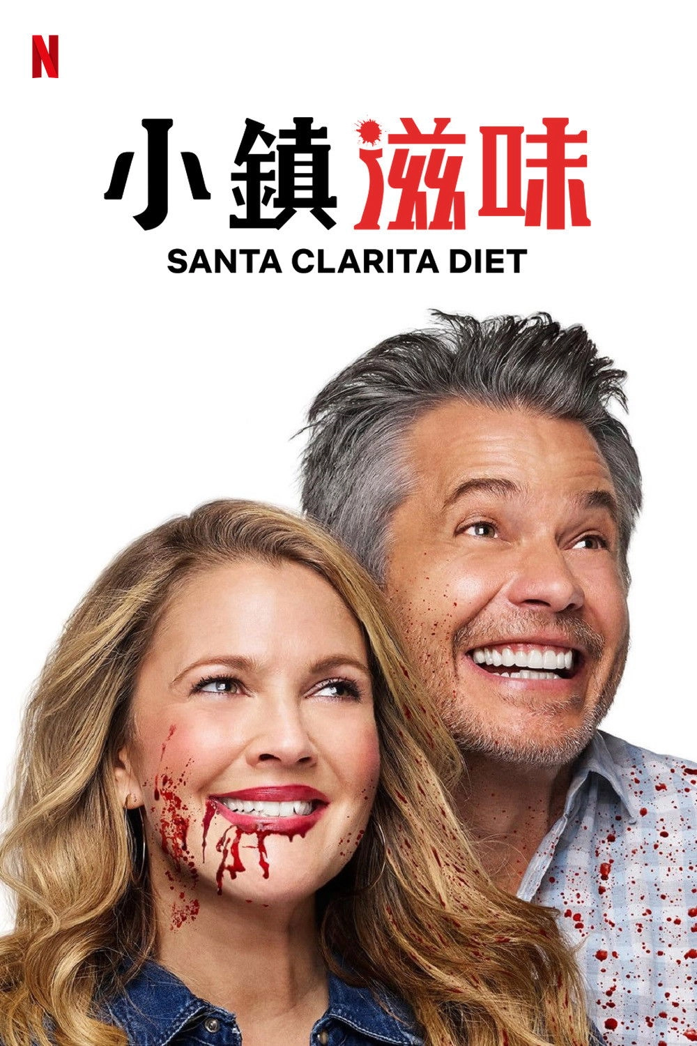 Santa Clarita Diet