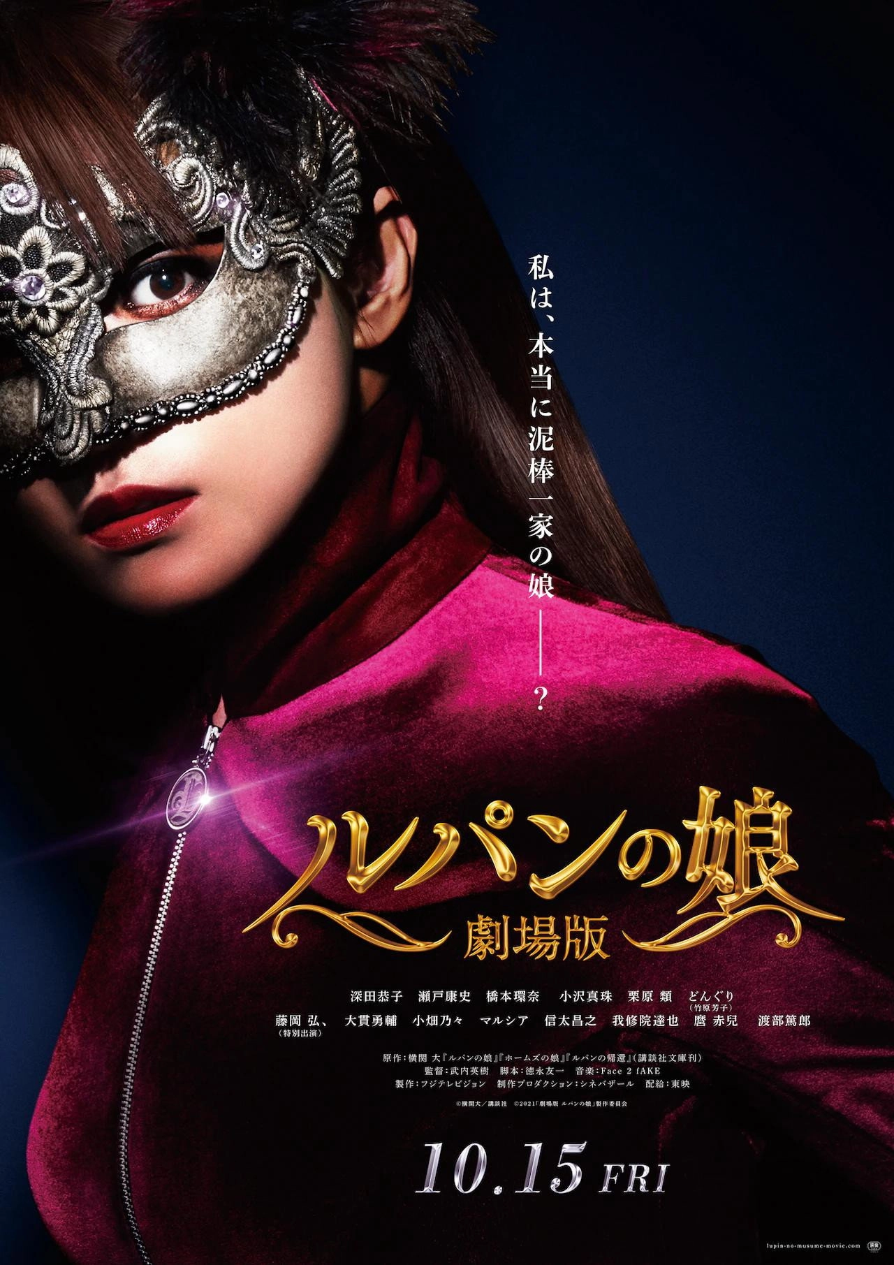 Lupin's Daughter: The Movie