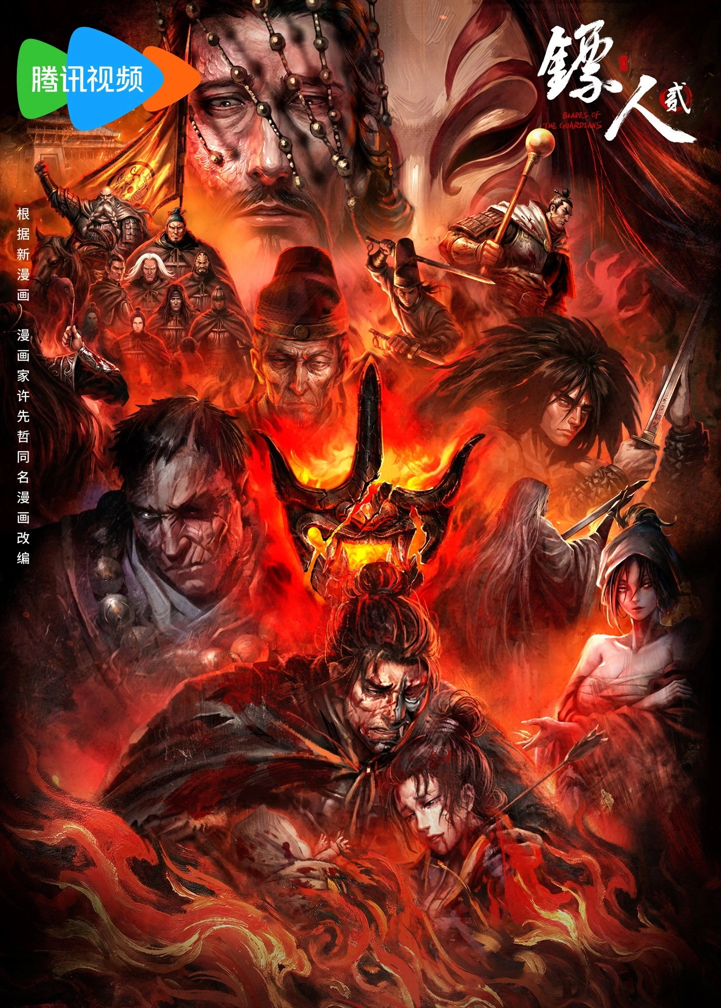 Blades of the Guardians