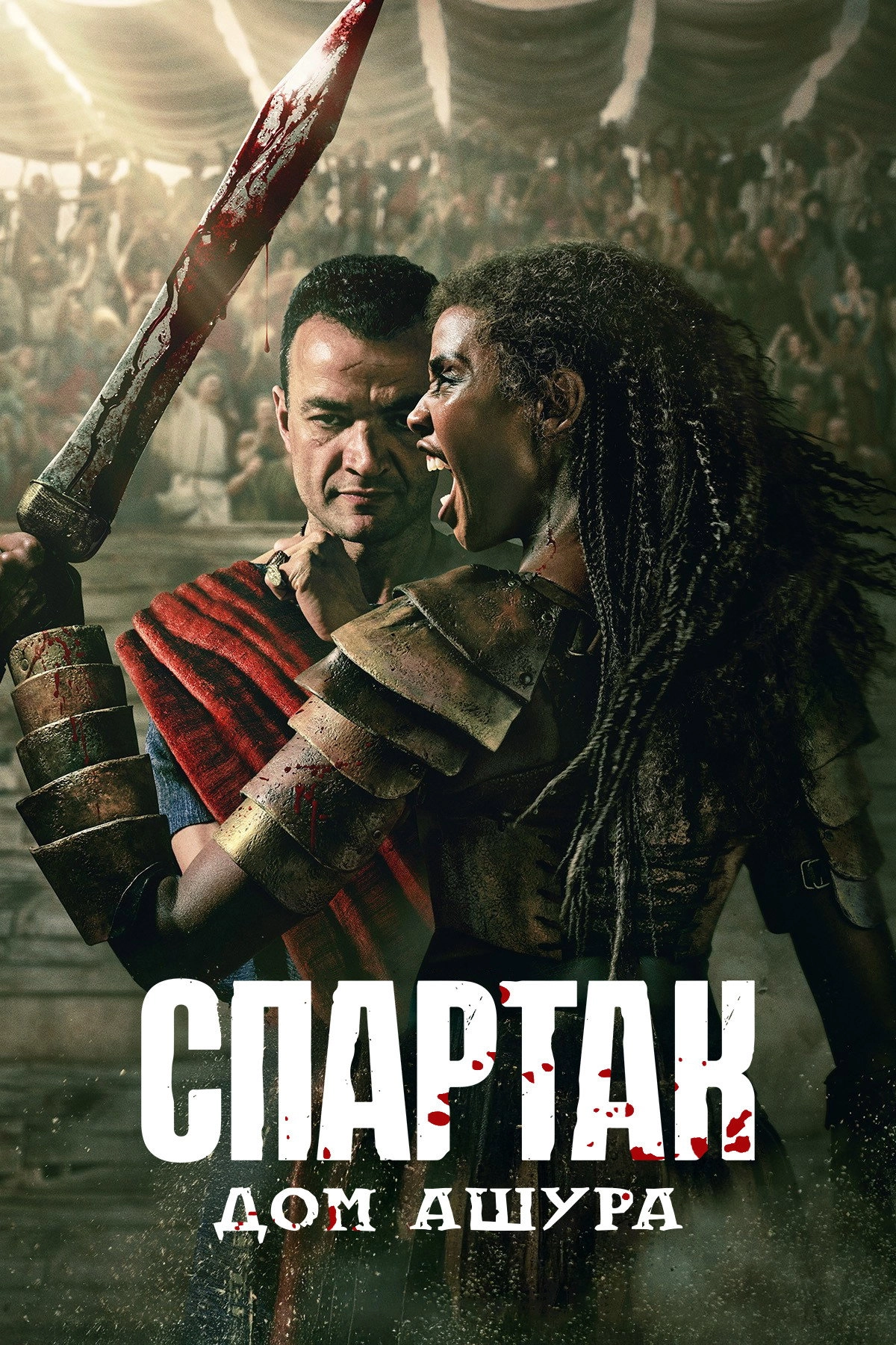 Spartacus: House of Ashur