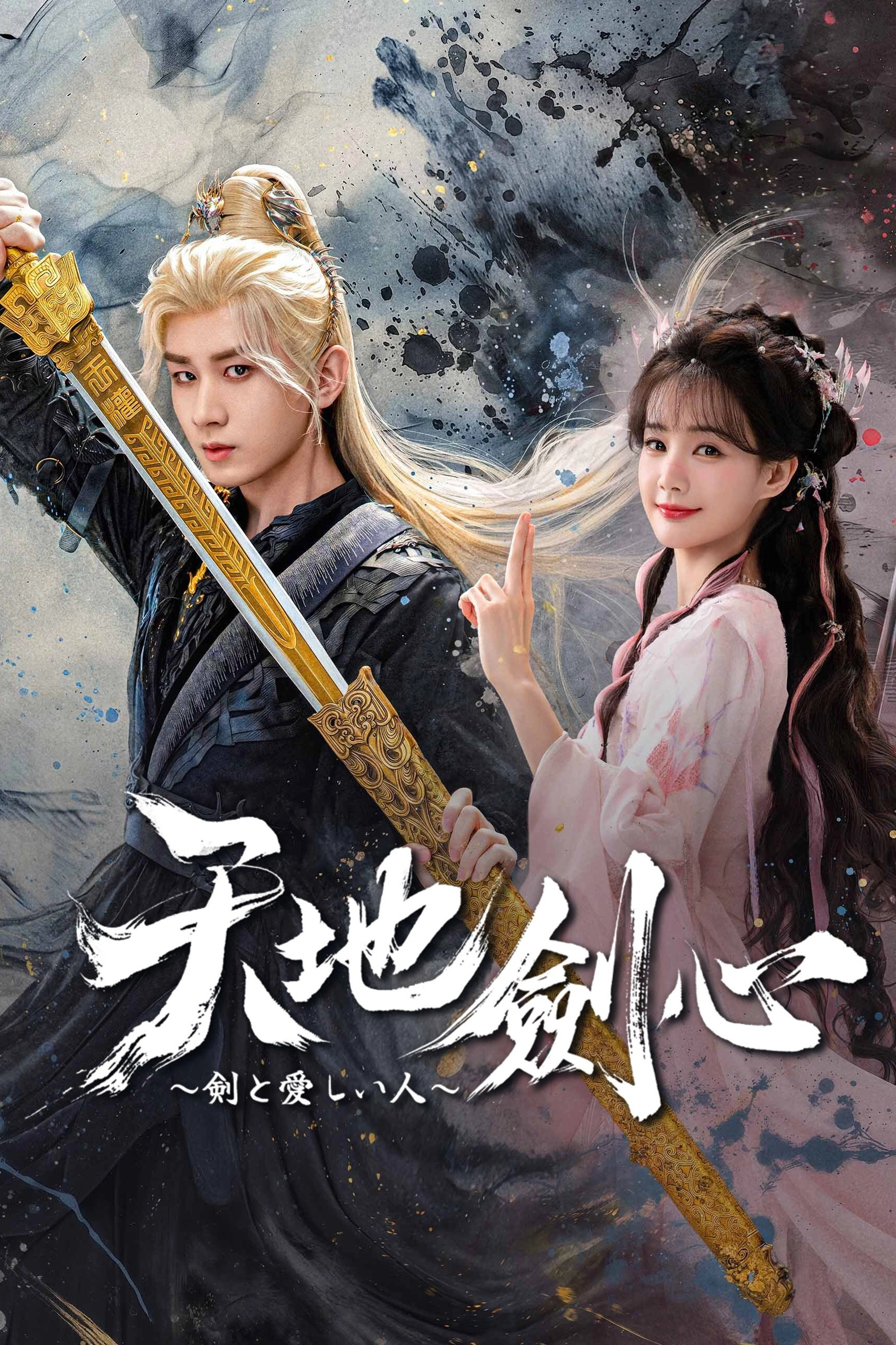 Sword and Beloved