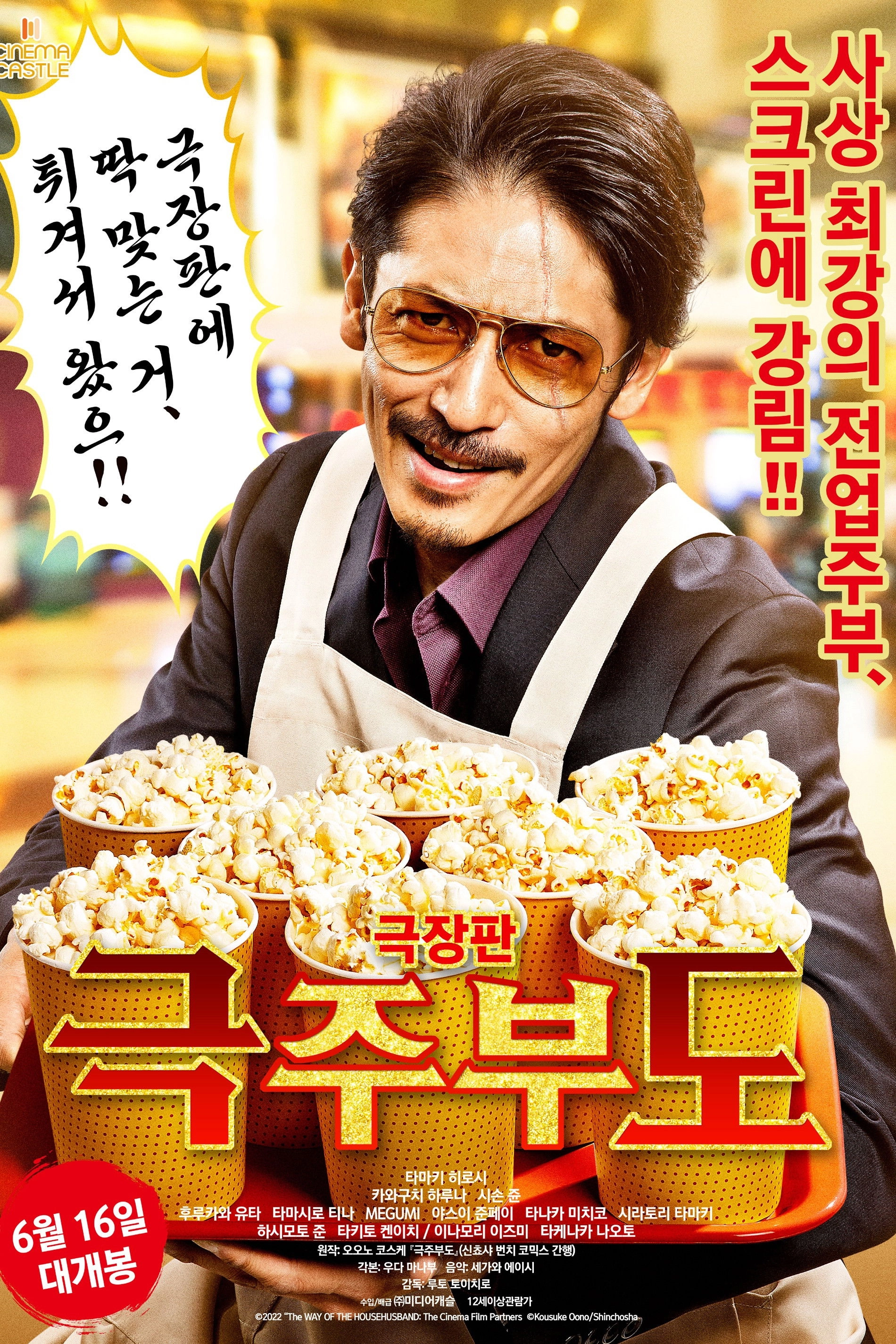 The Way of the Househusband: The Cinema