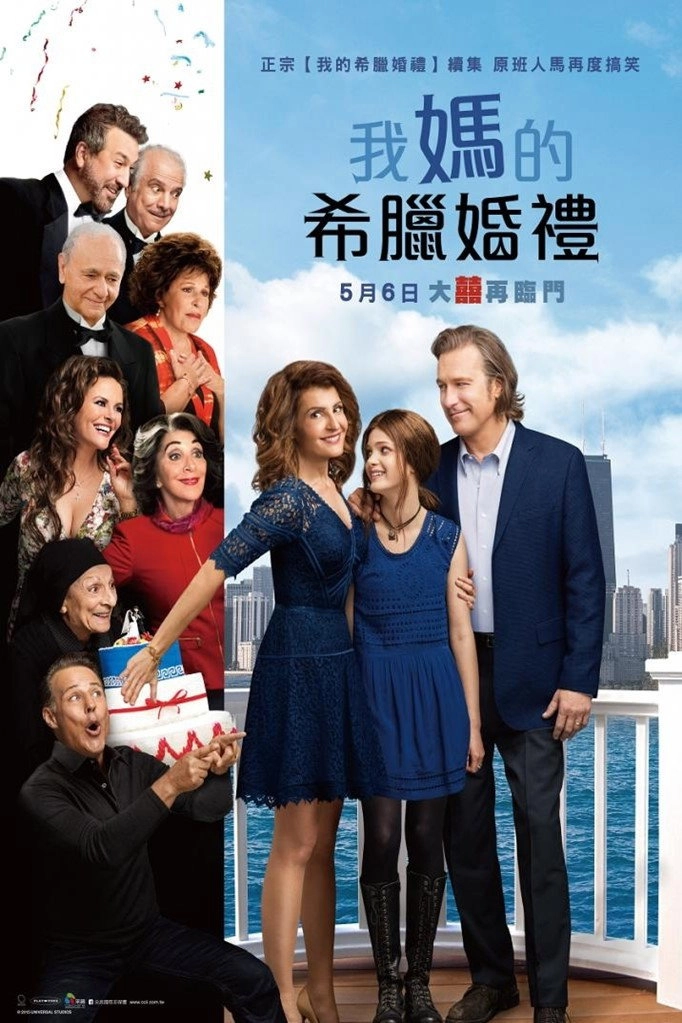My Big Fat Greek Wedding 2