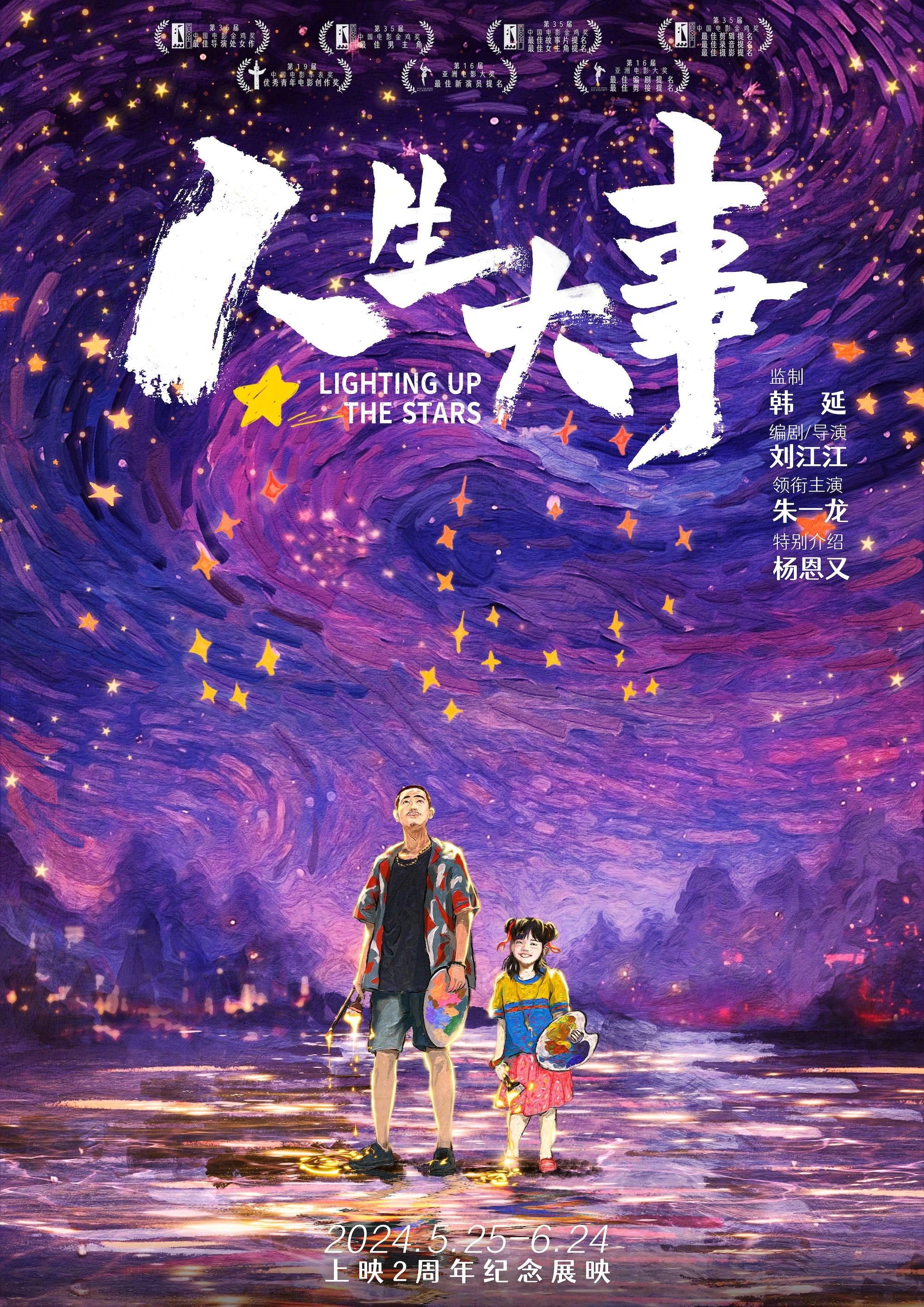 Lighting Up the Stars