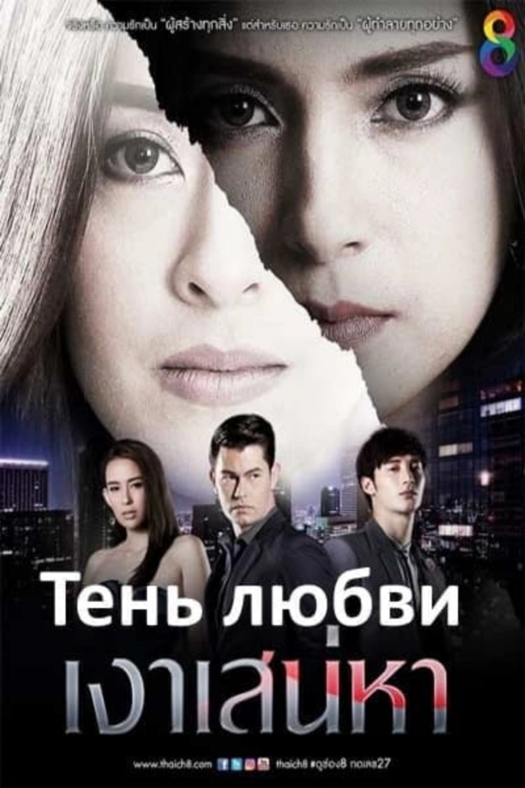 Shadow of the Affair