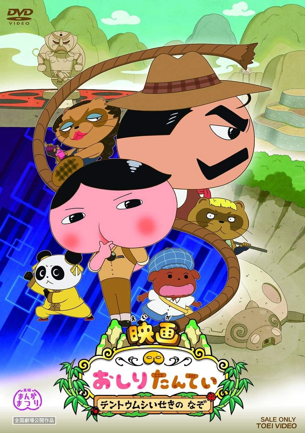 Butt Detective the Movie: Mystery of the Ruins of Tentōmushi