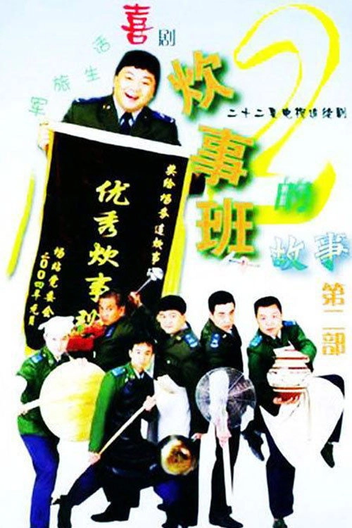 Chui Shi Ban Story