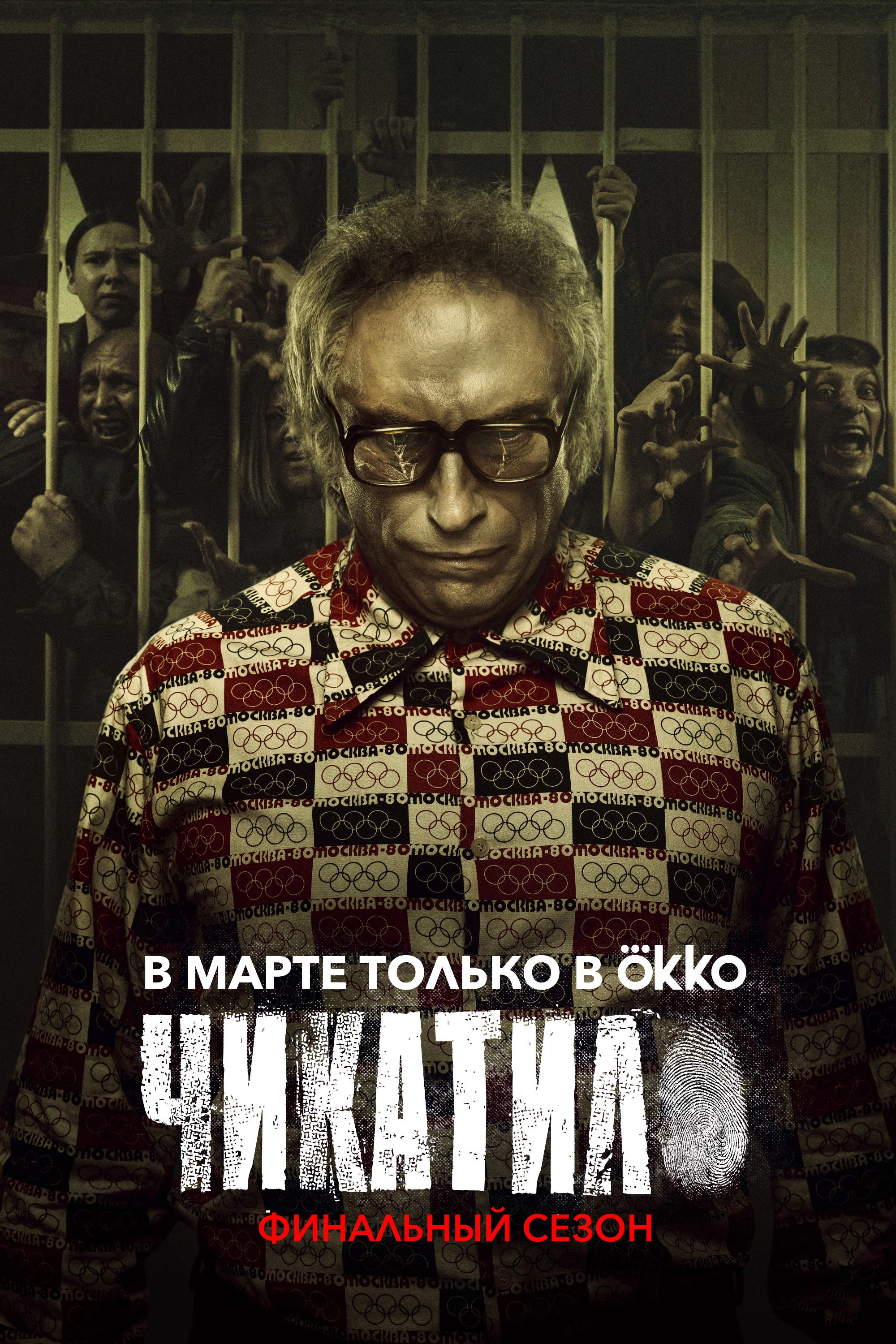 Chikatilo