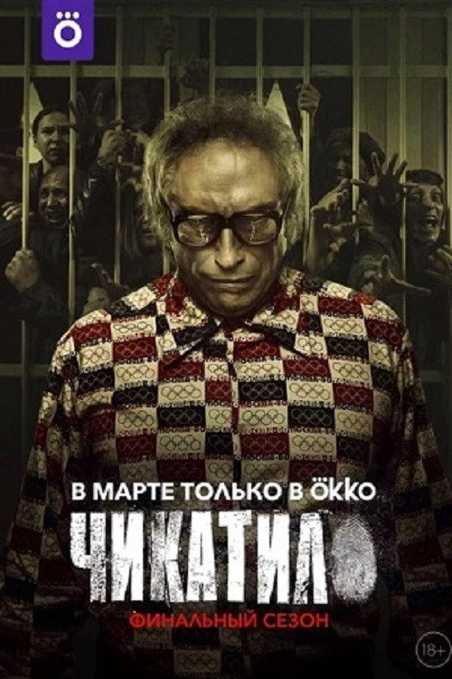 Chikatilo