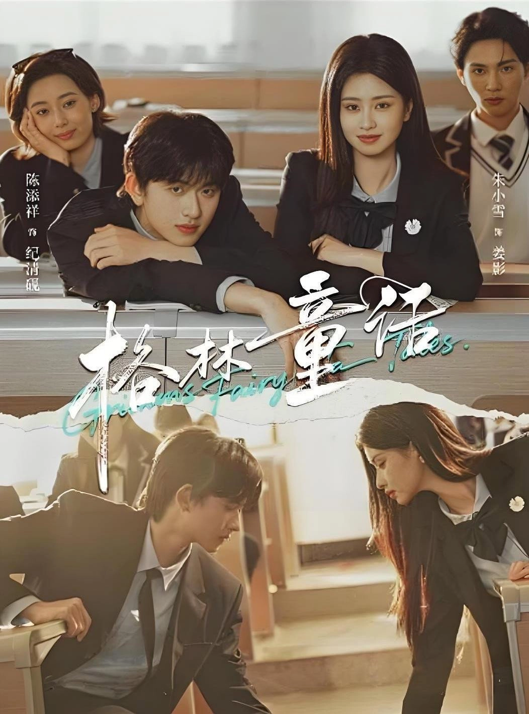 格林童话