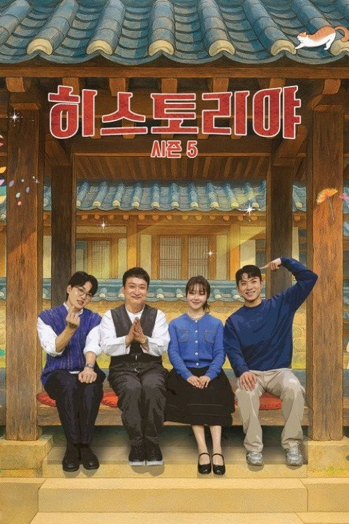 히스토리야