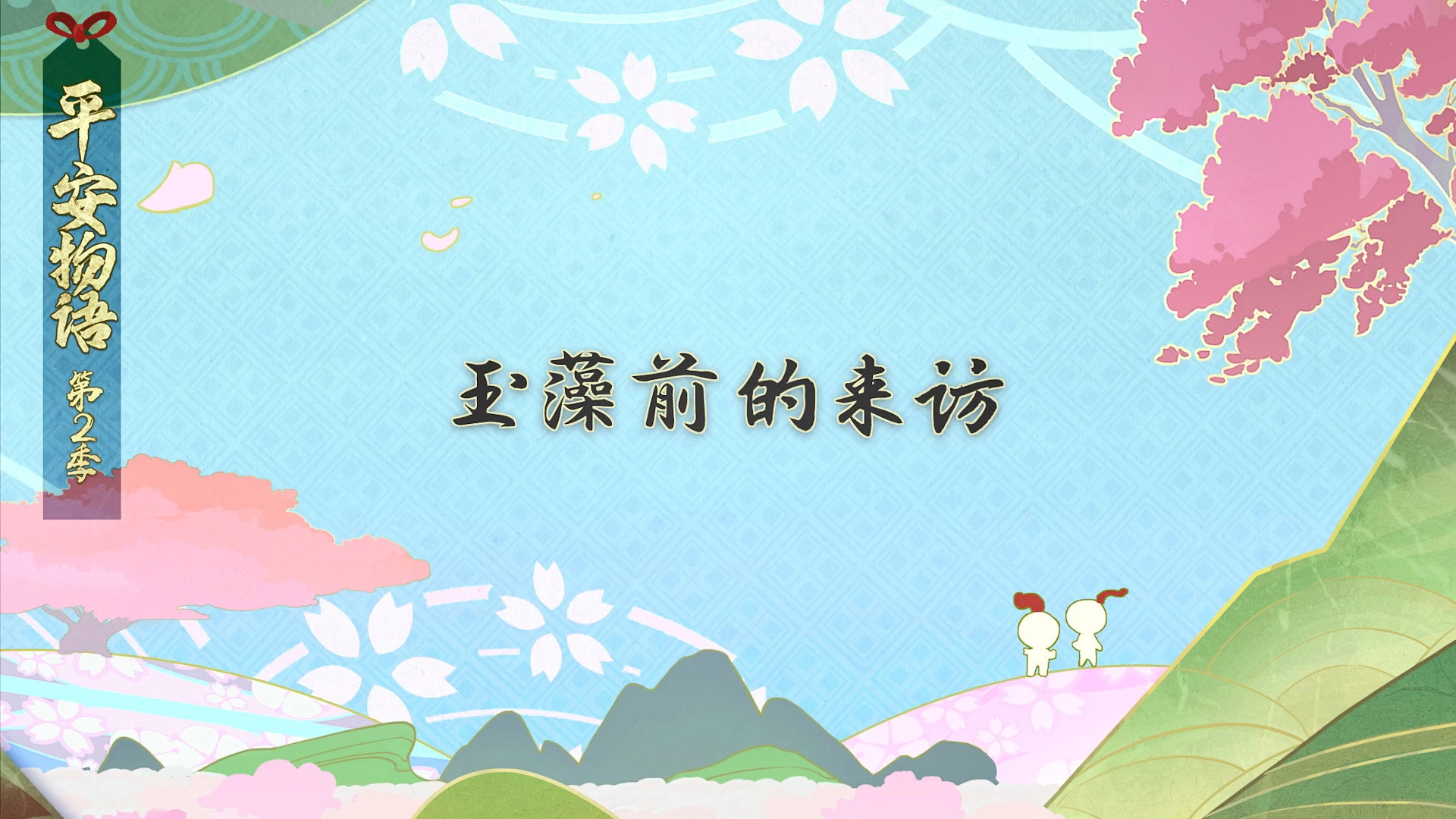 Onmyouji: Heian Monogatari