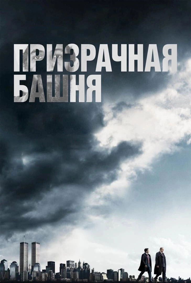 The Looming Tower