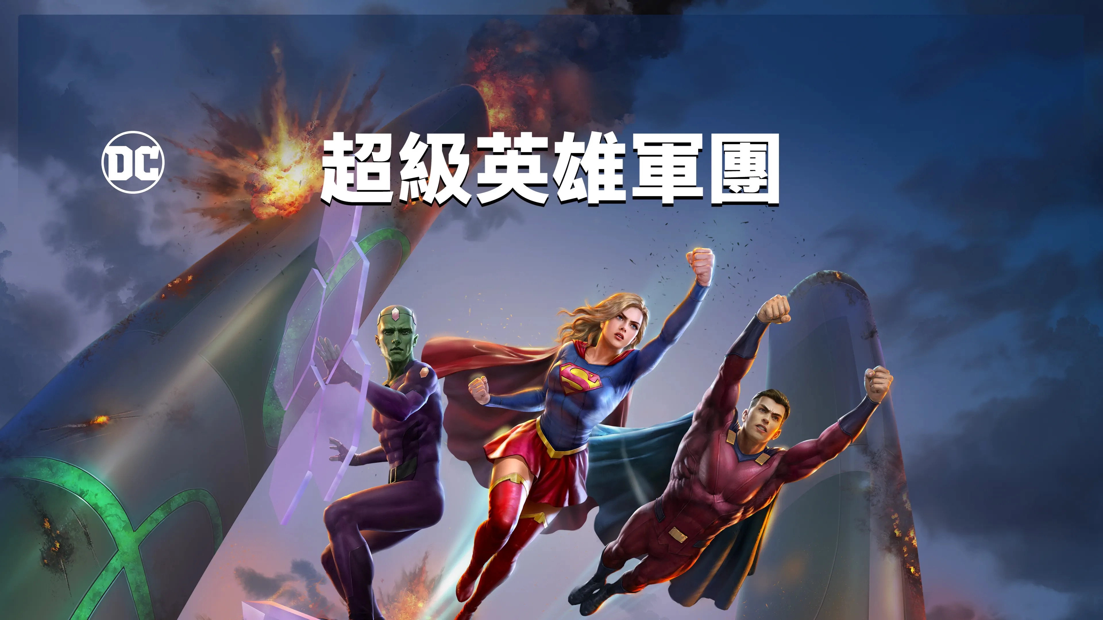 Legion of Super-Heroes
