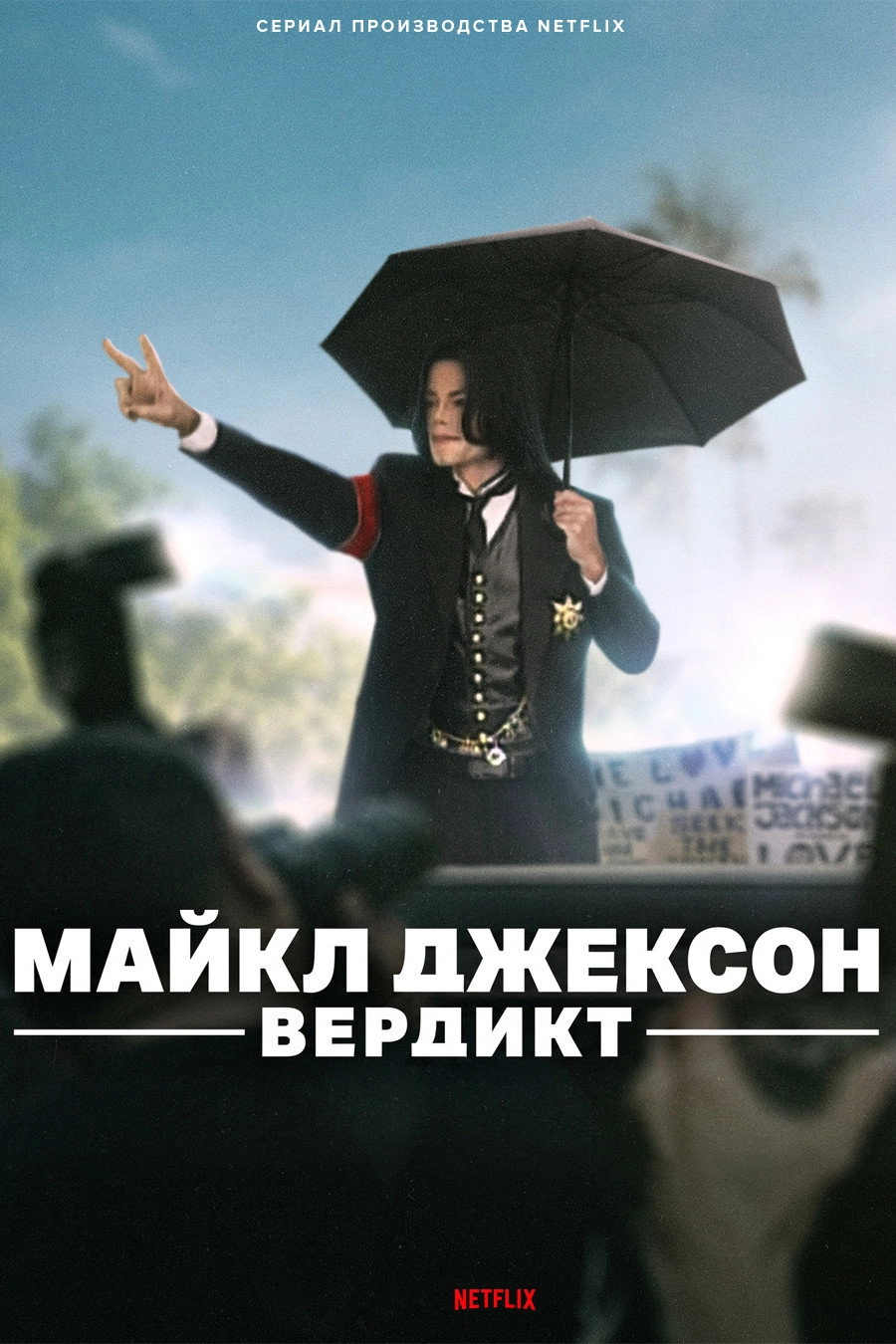 Michael Jackson: The Verdict