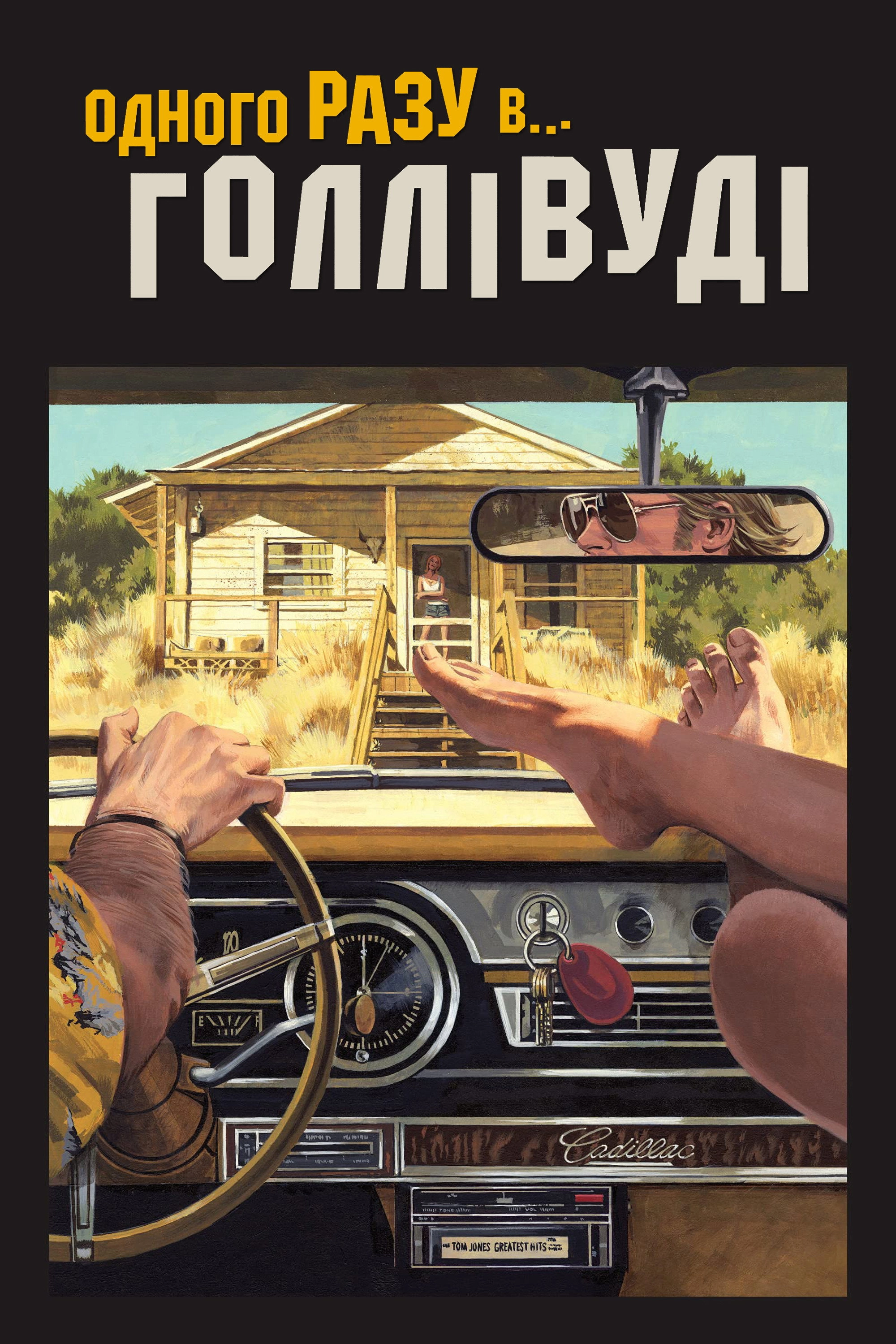 Once Upon a Time... in Hollywood