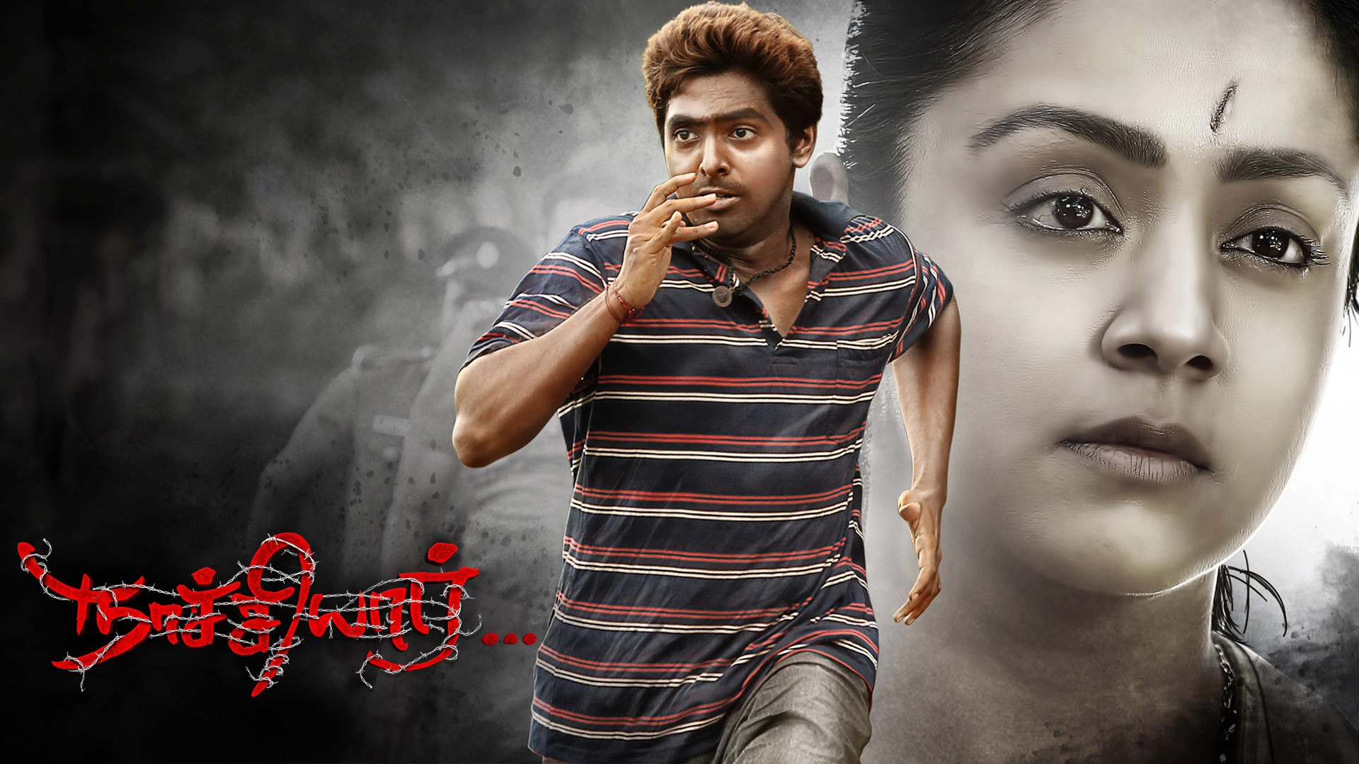 Naachiyaar