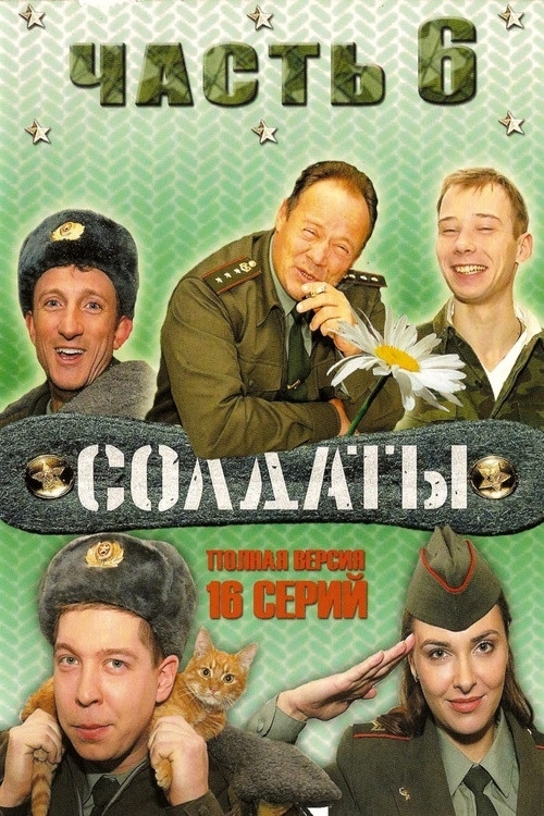 Soldiers