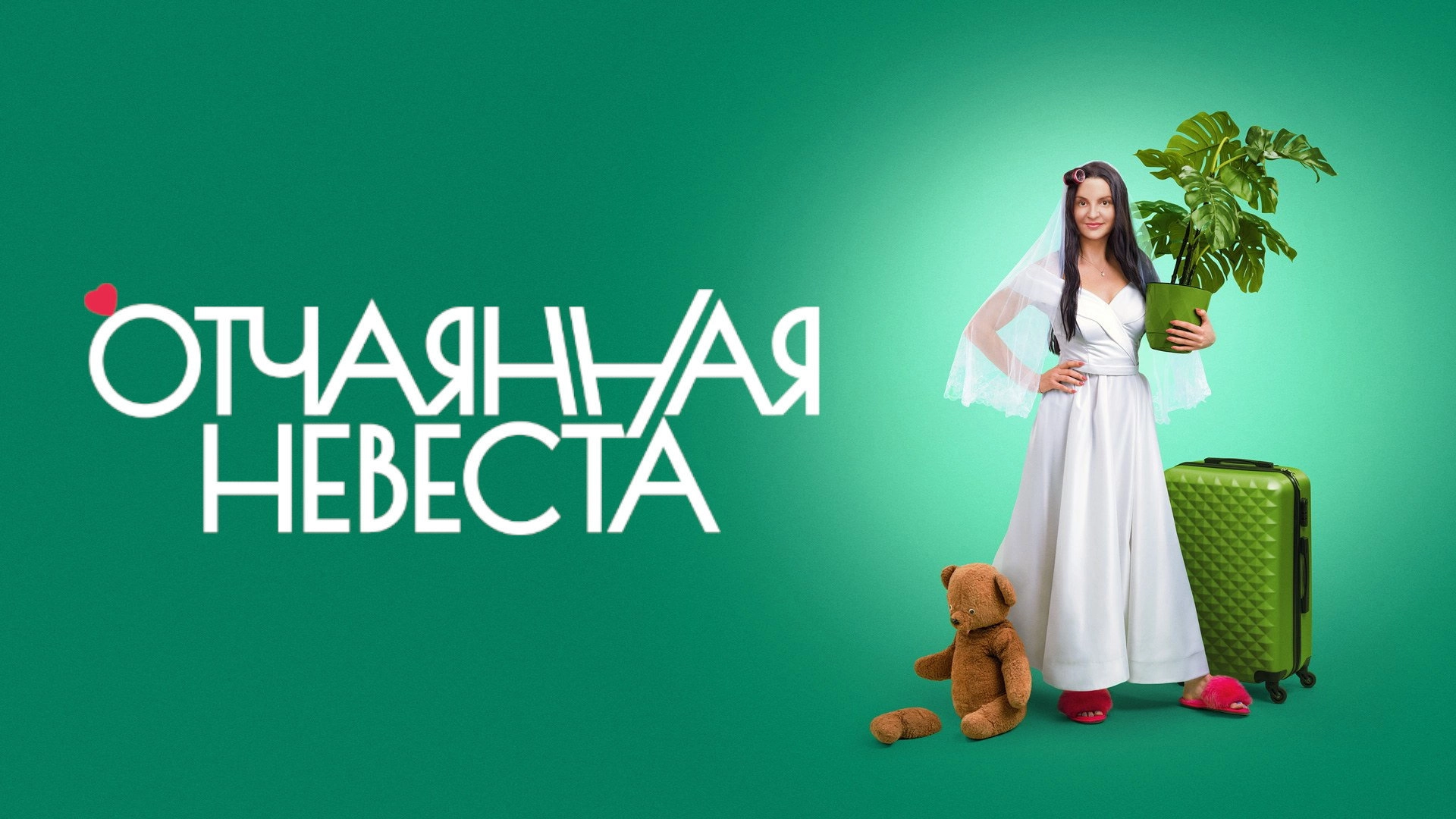 Desperate Bride