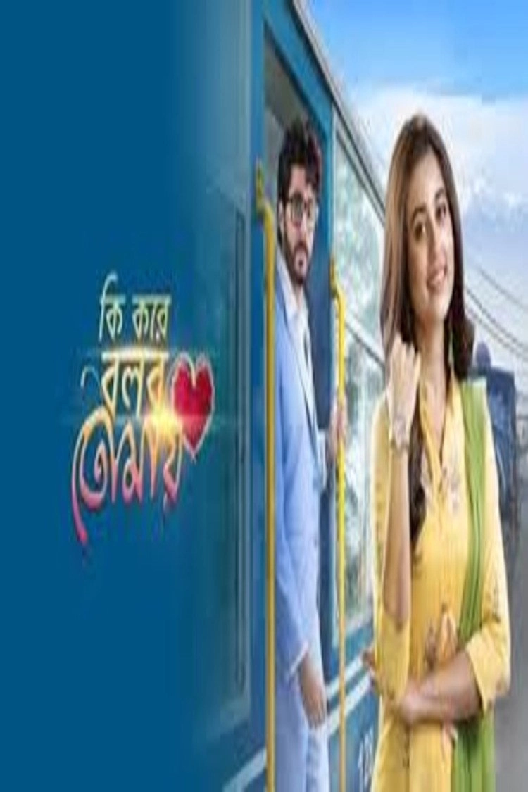 Ki Kore Bolbo Tomay