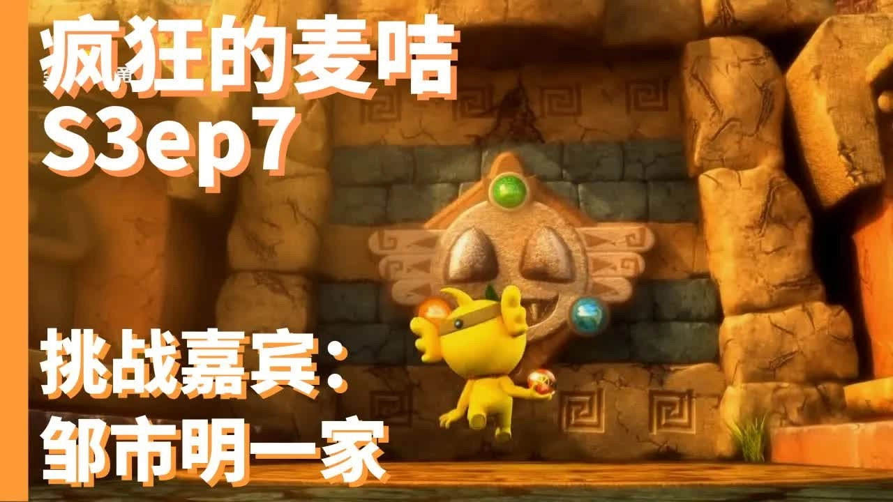 疯狂的麦咭