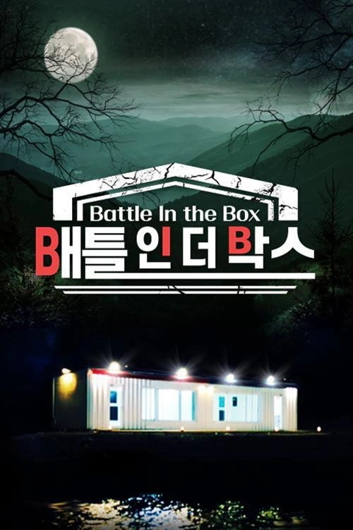 배틀 인 더 박스