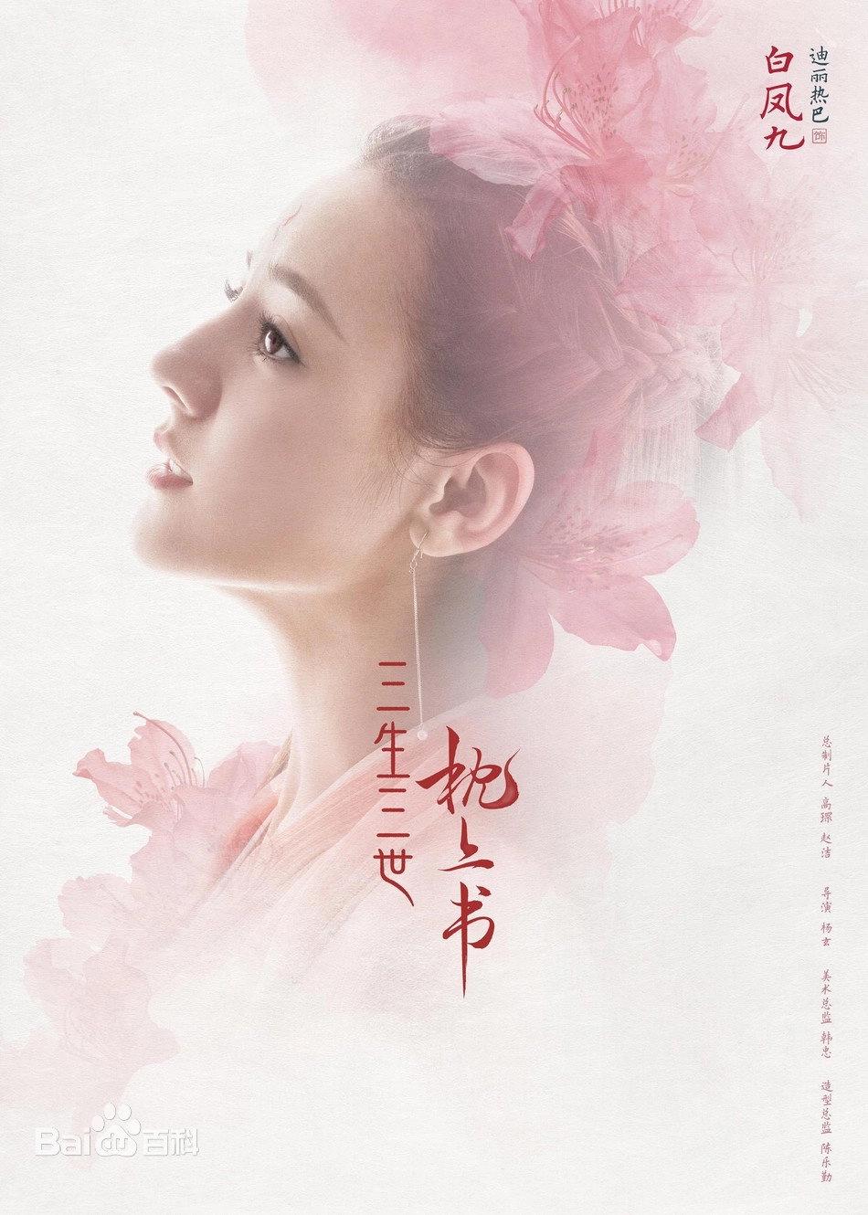 Eternal Love of Dream
