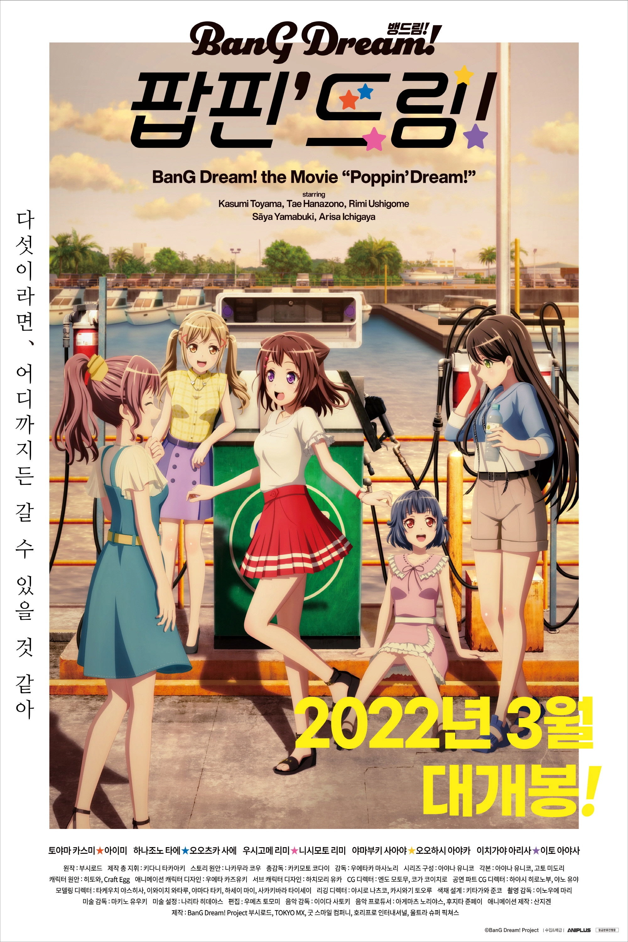 BanG Dream! Poppin'Dream!