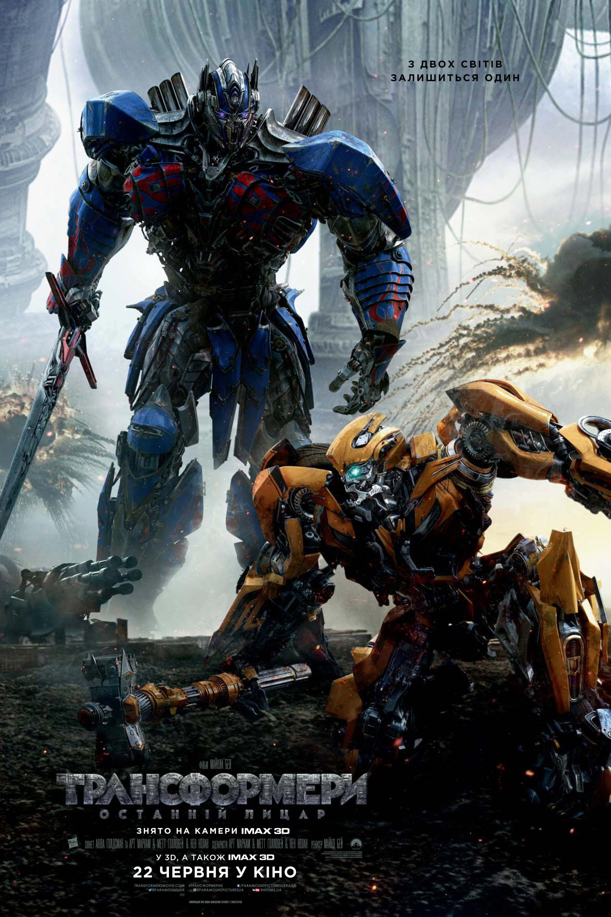 Transformers: The Last Knight