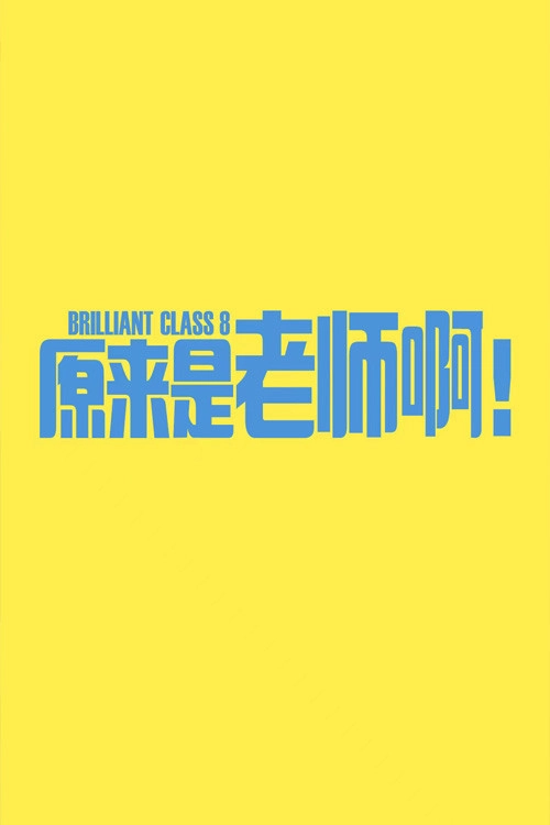 Brilliant Class