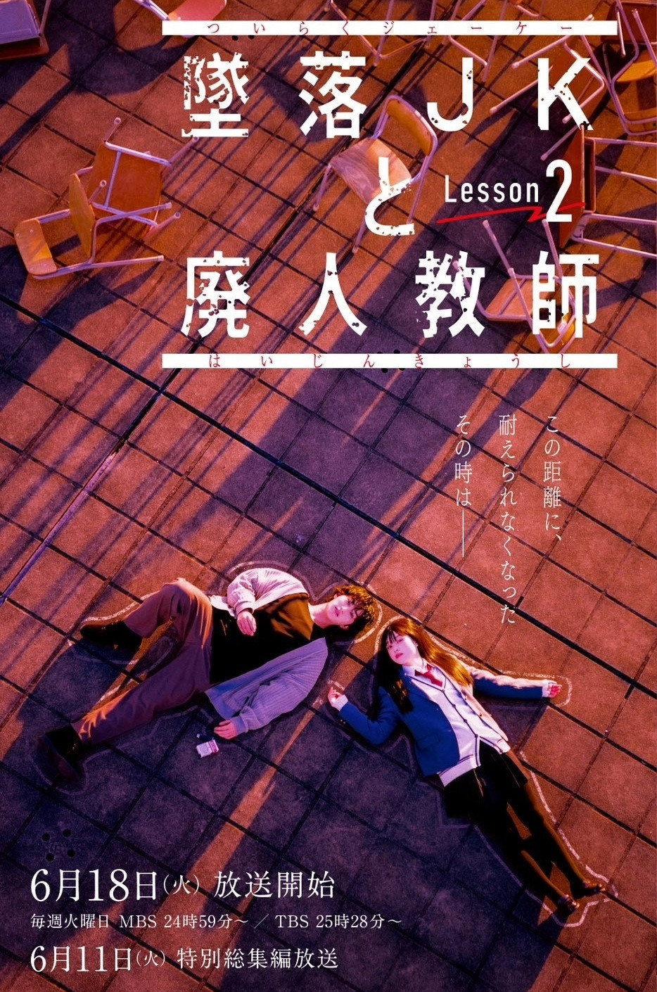 Falling High School Girl and Irresponsible Teacher